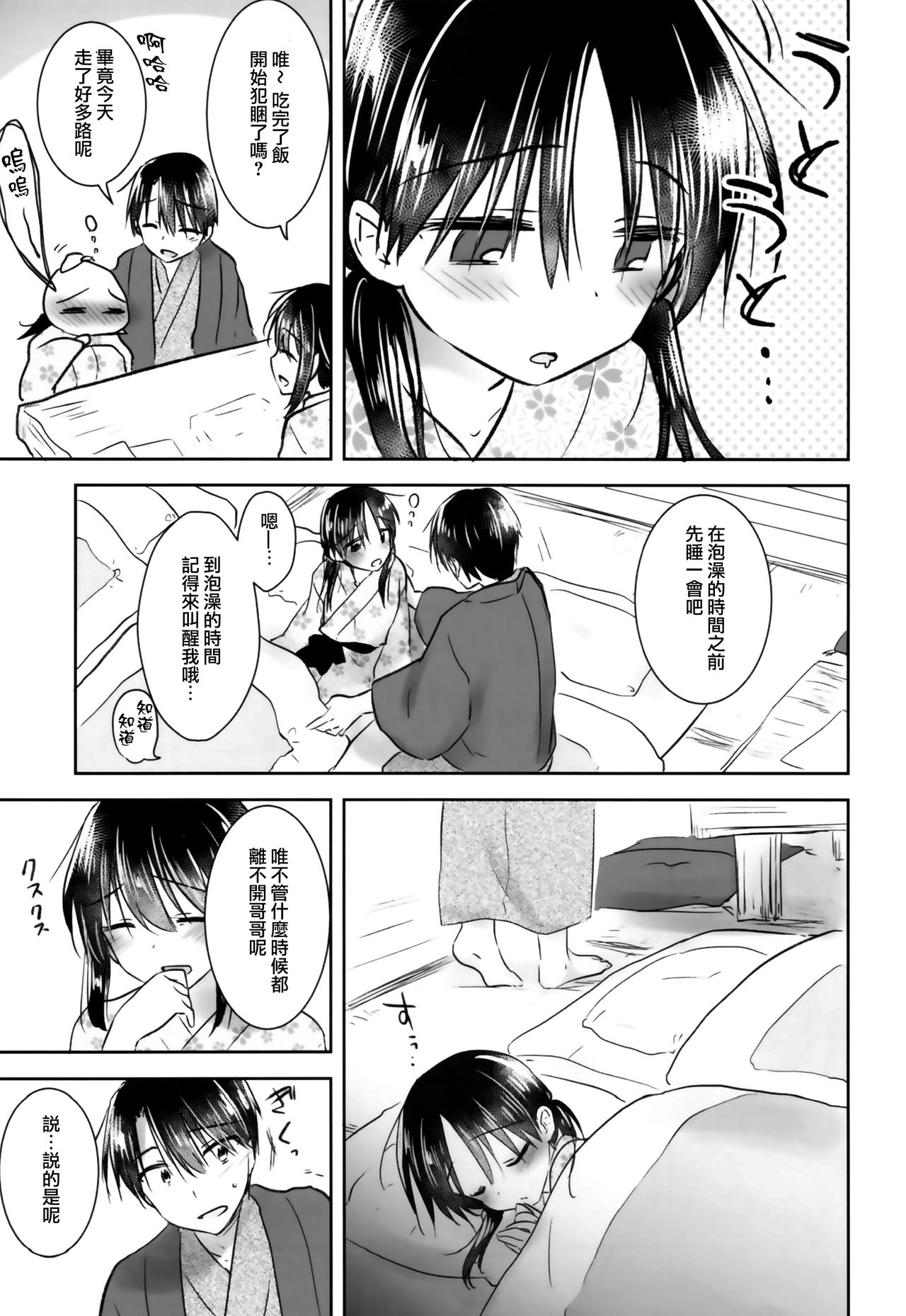 (C93) [AquaDrop (Mikami Mika)] Otomari Sex [Chinese] [無邪気漢化組] page 10 full