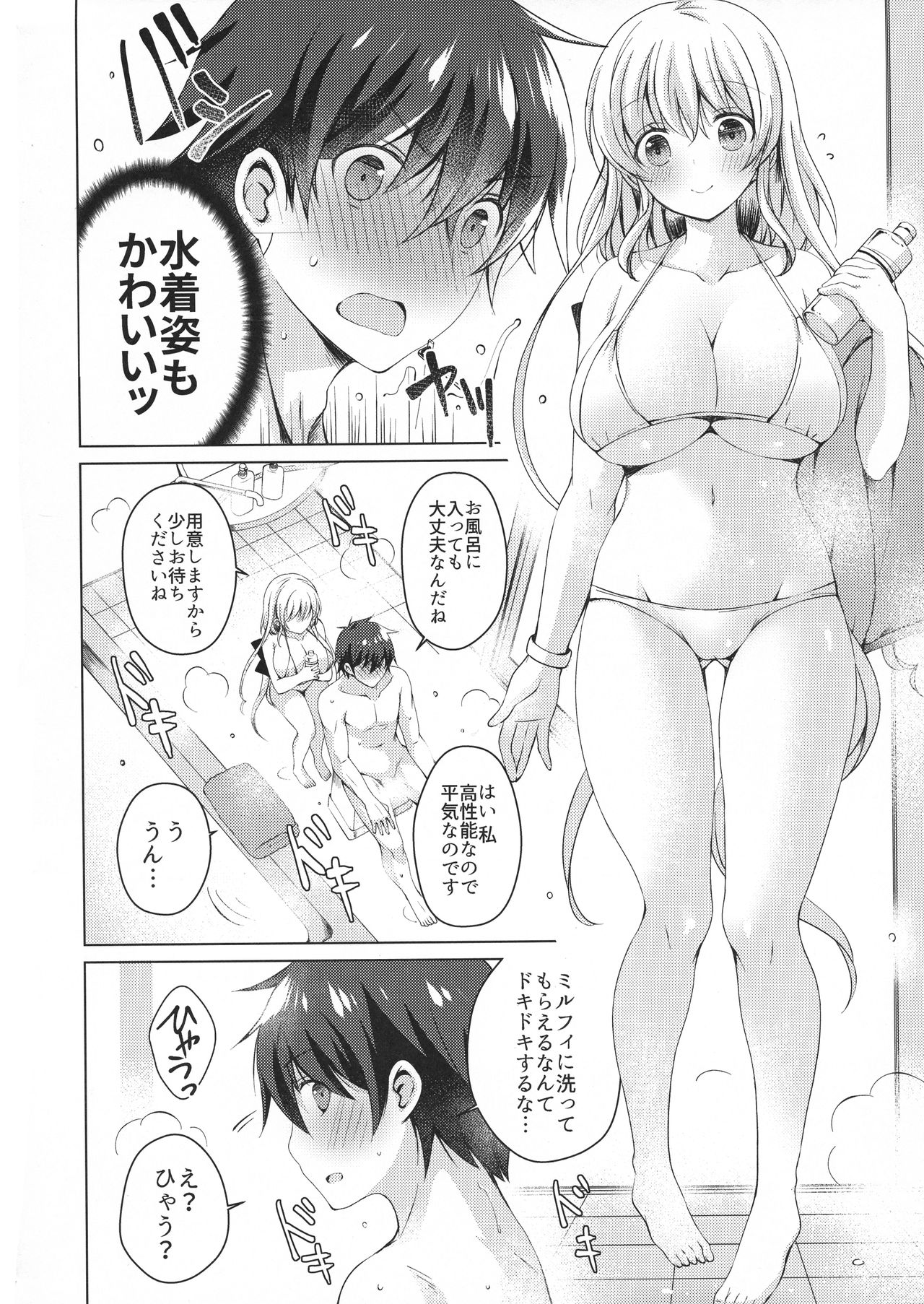 (C95) [Ice Cream (vanilla)] Android no Watashi ni Nenryou Hokyuu shite Kudasai 3 page 5 full