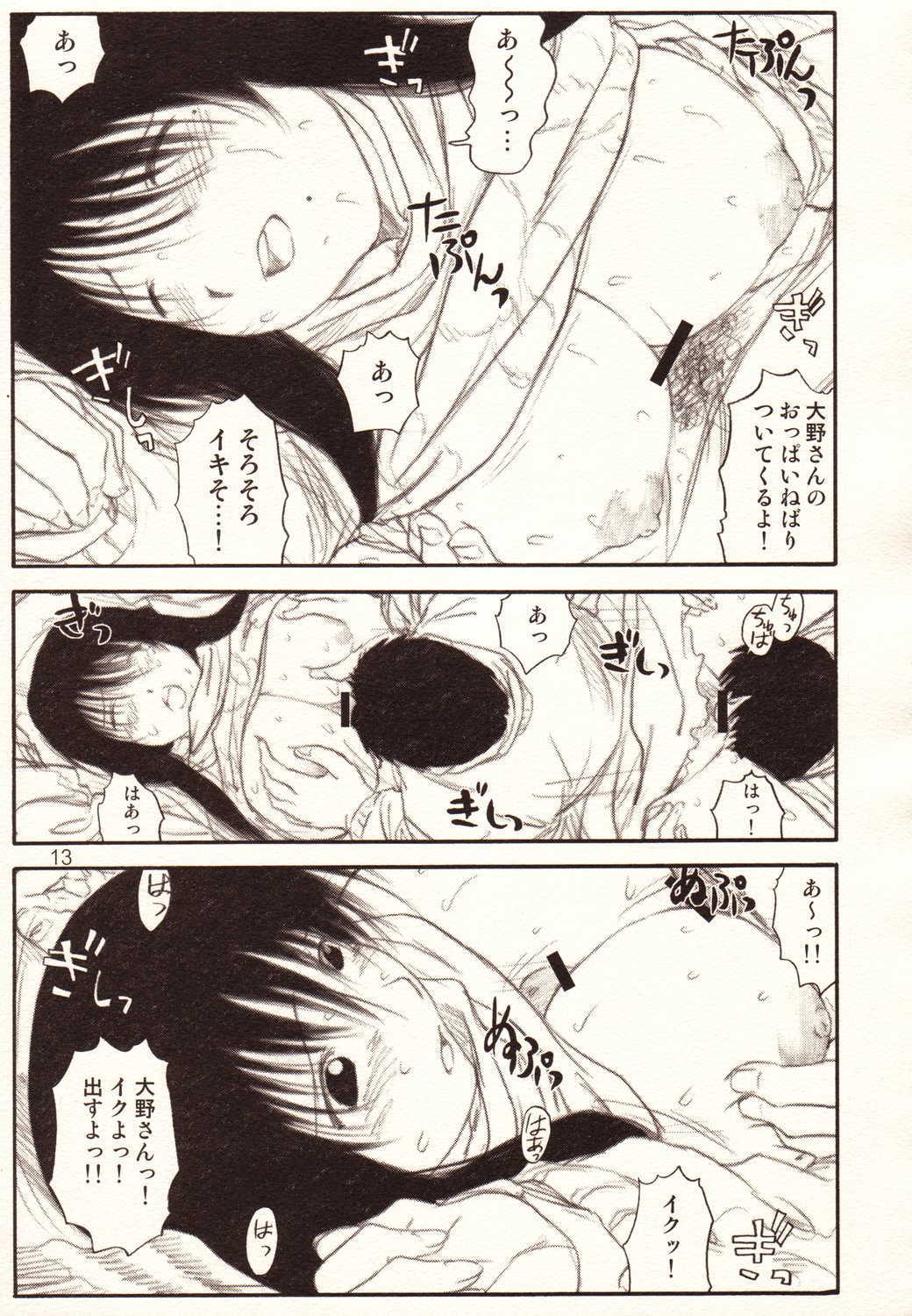 (C65) [A-office (Kinokonokko, Yumi Ichirou)] ADULTONLY+ (Genshiken) page 13 full