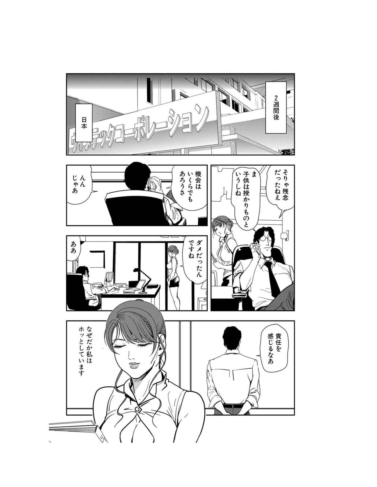 [Misaki Yukihiro] Nikuhisyo Yukiko 23 page 49 full