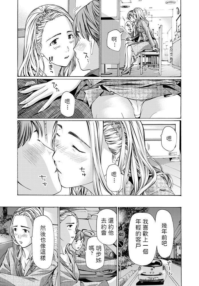 [Asagi Ryu] Watashi kara Sasocchaou kana (COMIC Penguin Club 2020-01) [Chinese] [Digital] page 9 full