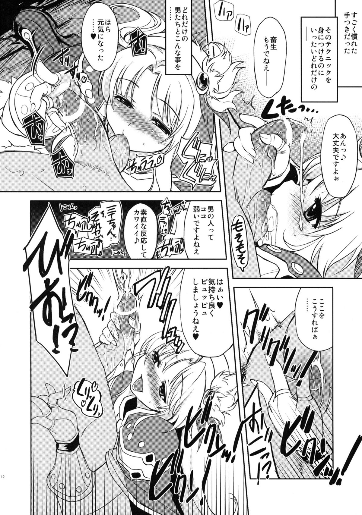 (C77) [Xration (mil)] White Portion (Ragnarok Online) page 11 full