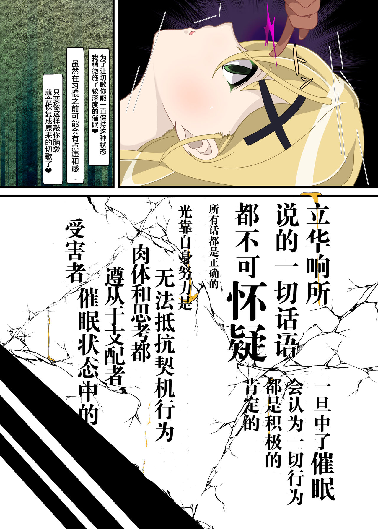 [PLUTO (Fudou Shin)] Hibiki Uta -HypNoise- (Senki Zesshou Symphogear) [Chinese] [不咕鸟汉化组] [Digital] page 11 full