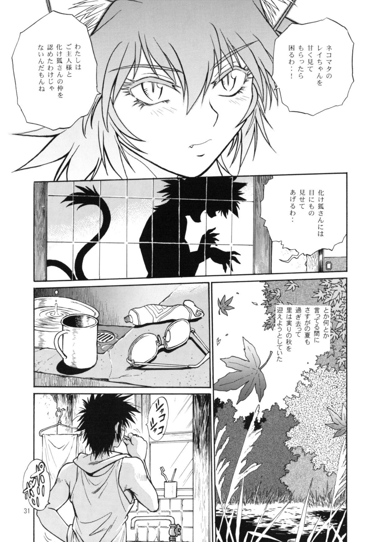 [Studio Katsudon (Manabe Jouji)] Ogin sono Shichi page 30 full