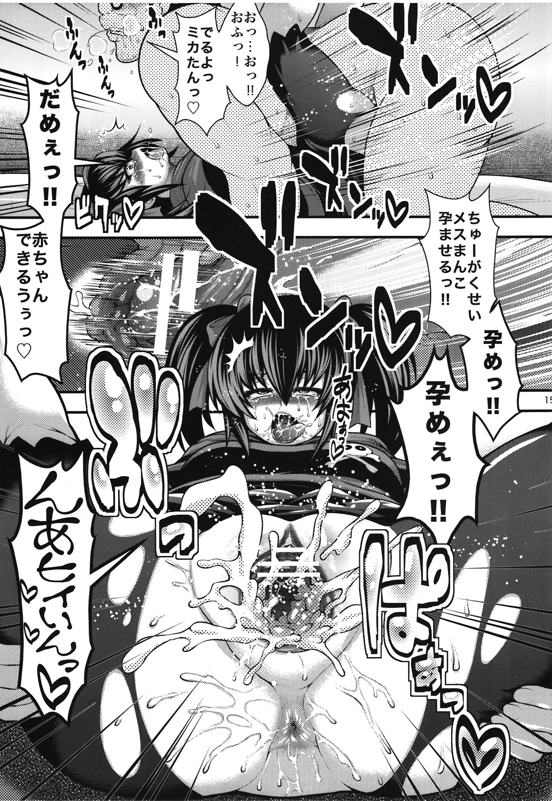 (C81) [Circle Roman Hikou (Taihei Tengoku)] LBSEX (Danball Senki) page 15 full