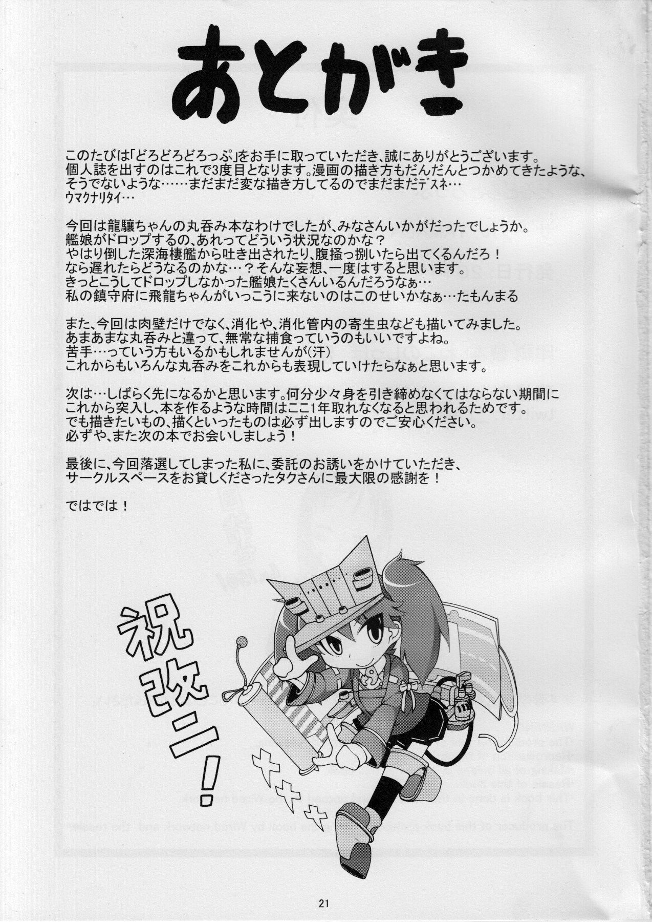 (C86) [YAMADA AIR BASE (Zawa)] Dorodoro Drop (Kantai Collection -KanColle-) page 21 full