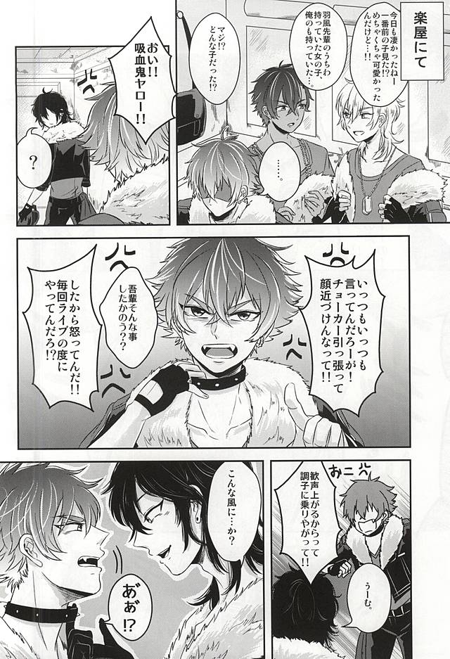 (SPARK10) [Haramushi. (Kasaoka Shinichi)] Kyuuketsuki no Oshigoto (Ensemble Stars!) page 3 full