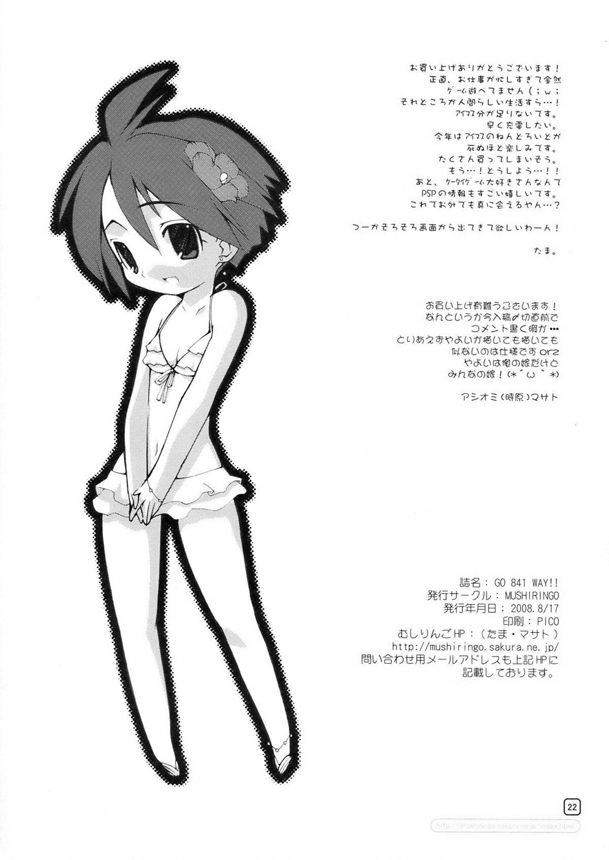 (C74) [MUSHIRINGO (Ashiomi Masato)] GO 841 WAY!! (THE IDOLM@STER) page 22 full