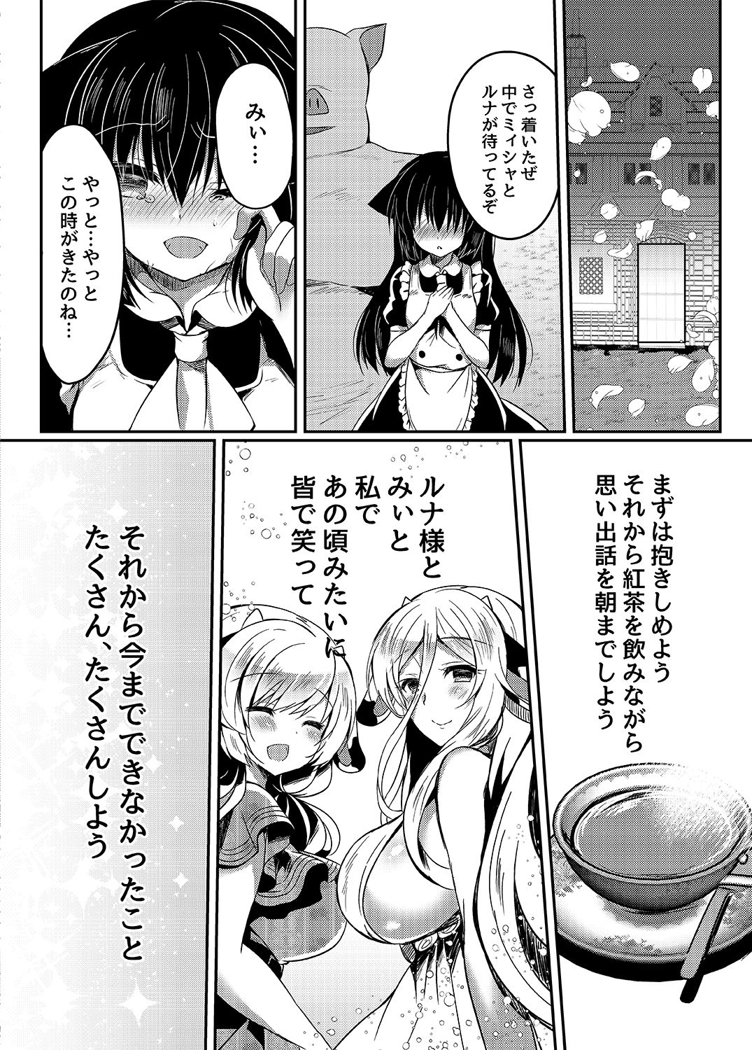 (C94) [Lonely Church (Suzunone Rena)] Nekokan ~Seibyou Hen~ page 31 full