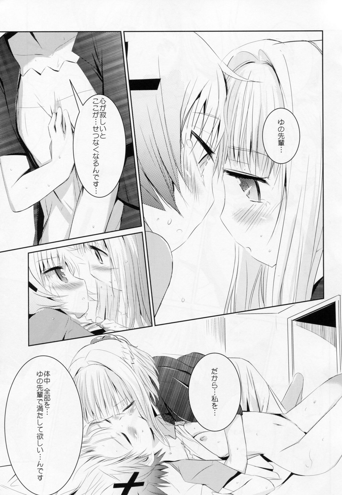 (C76) [EAR-POP (Misagi Nagomu)] Kokoro to Karada III (Hidamari Sketch) page 14 full