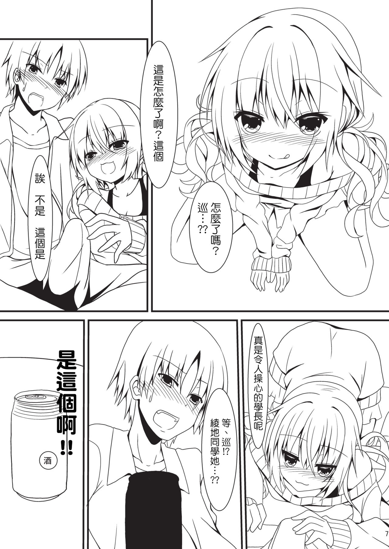 [Neko Daifuku (Nekono Shiro)] Hatsujou Infection (Sanoba Witch) [Chinese] [基德漢化組] [Digital] page 8 full