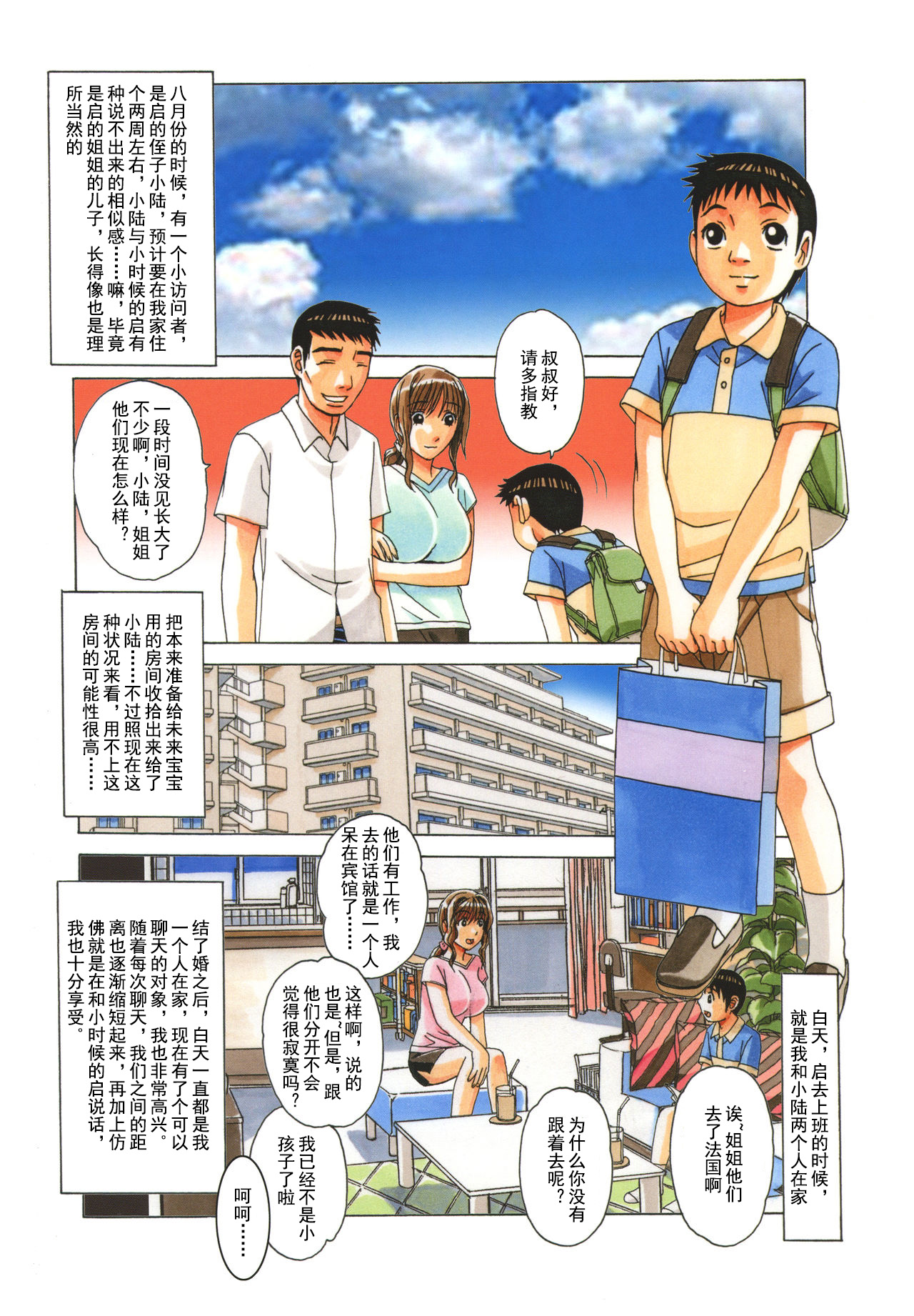 [Otonano Gu-wa (Yamada Tarou (Kamei))] TABOO Hitomi Zenpen [Chinese] [柚月佳叶个人汉化] page 6 full