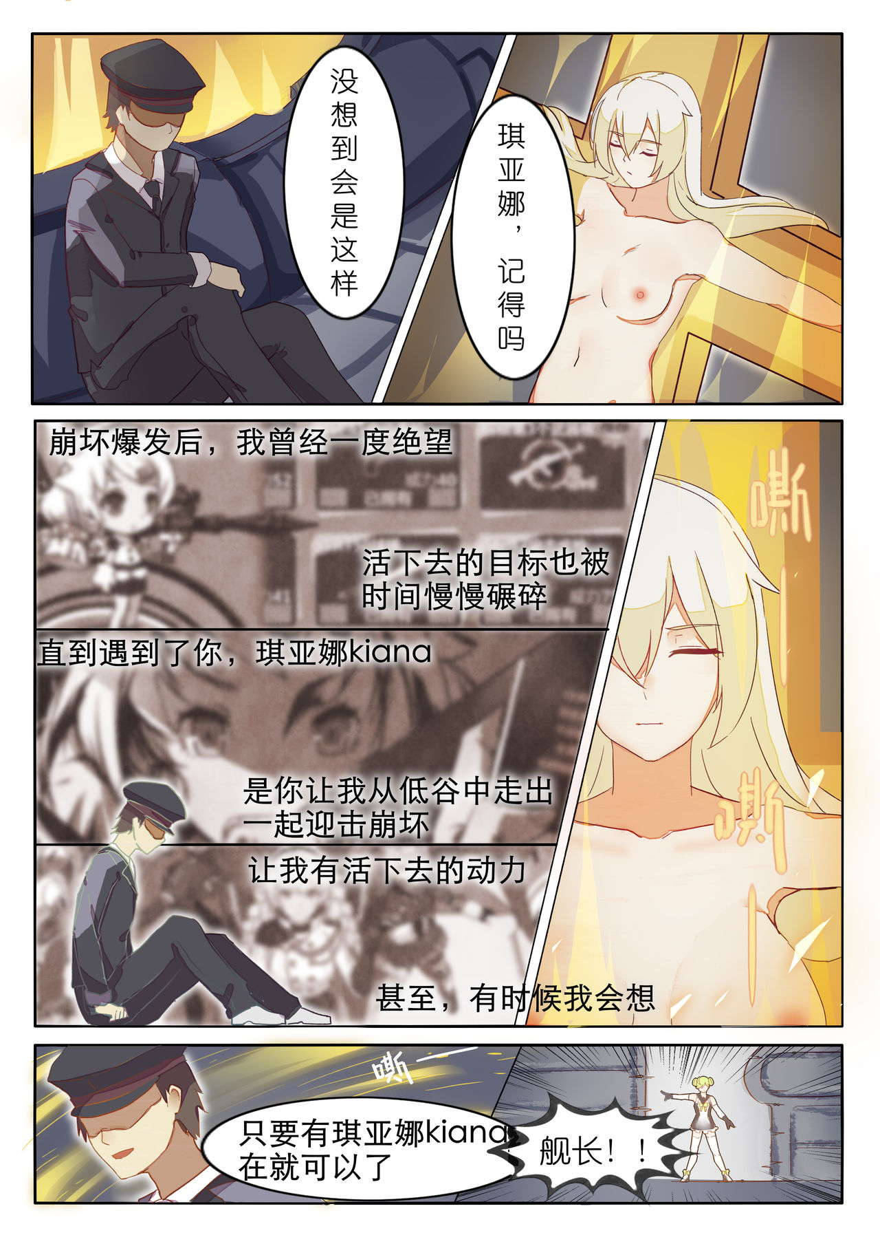 [7T-黑夜的光] Houkai 3rd Hon (Houkai Gakuen) [Chinese] page 4 full