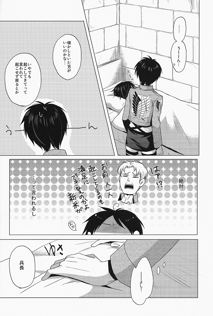 (Hekigai Chousa Haku) [no fate (Yuzuriha)] Don't disturb me (Shingeki no Kyojin) page 4 full