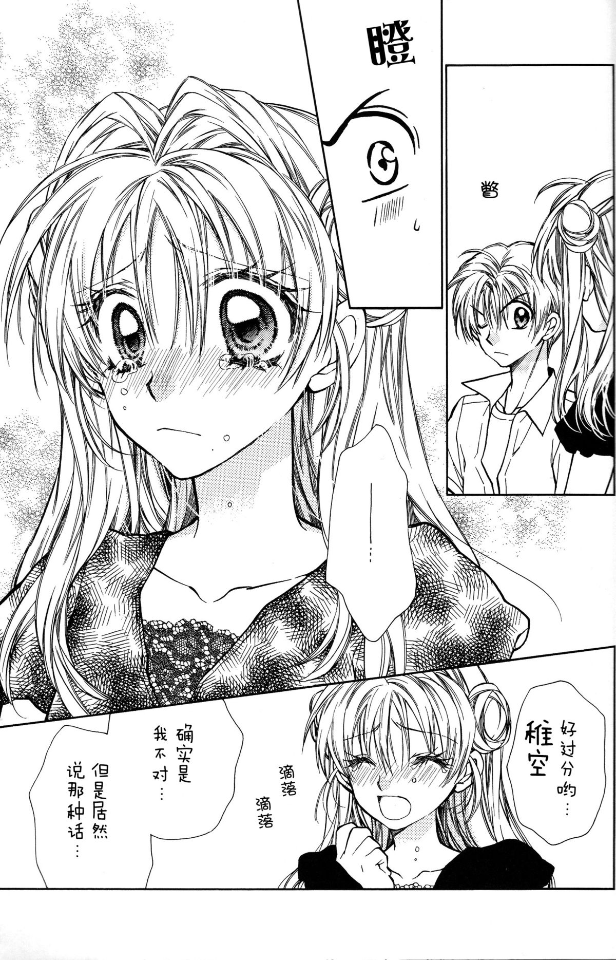 (C86) [Meguro Teikoku (Tanemura Arina)] Bara Bara Toeru (Kamikaze Kaitou Jeanne) [Chinese] [脸肿汉化组] page 10 full