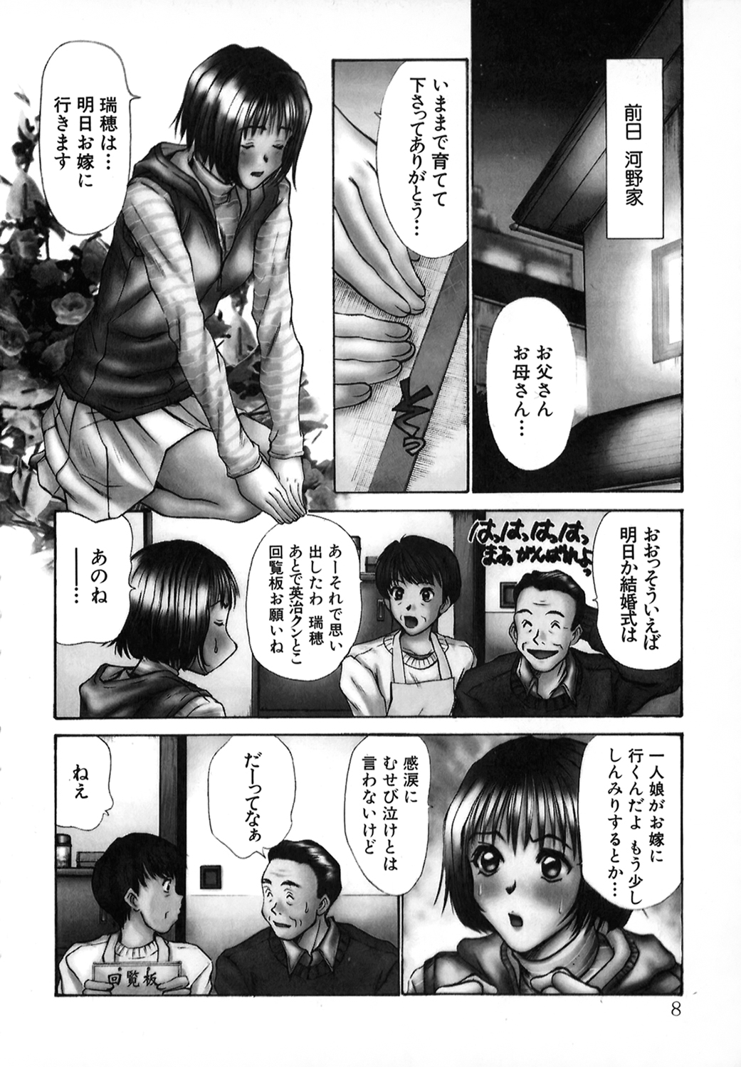 [Sano Takayoshi] Pittari!! 1 page 7 full