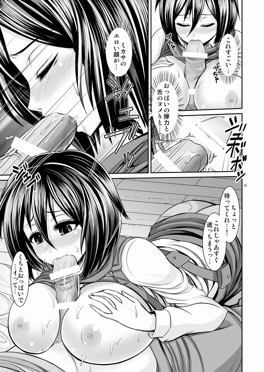 [Uma no Hone (Uma-san)] Shingeki no Kyonyuu Mikasa (Shingeki no Kyojin) [Digital] page 13 full