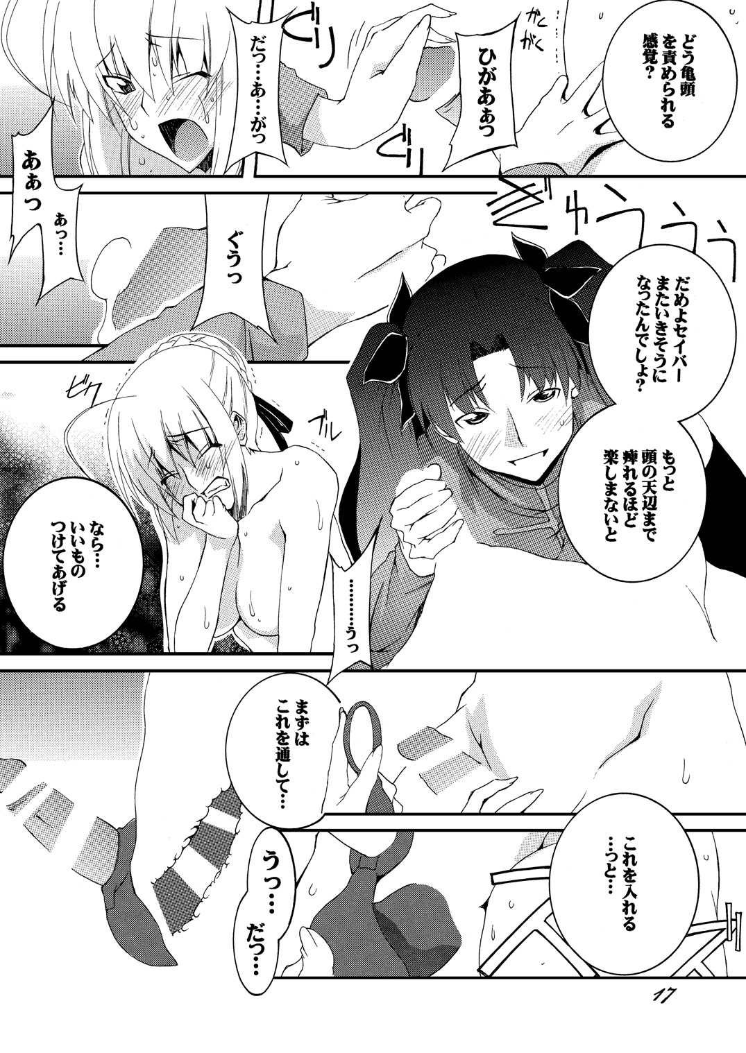 [F.A (Honoutsukai)] Saber Futanari Rengoku ~Chijoku, Shokushu Ryojuku Hen~ Zenpen (Fate/stay night) [Digital] page 17 full