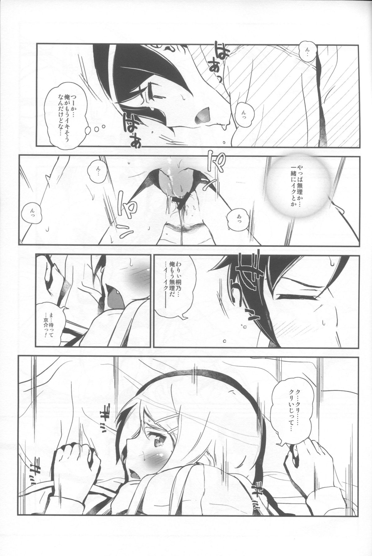 [†NIL† (Fujibayashi Haru)] Hoshikuzu Namida 4 (Ore no Imouto ga Konna ni Kawaii Wake ga Nai) page 24 full