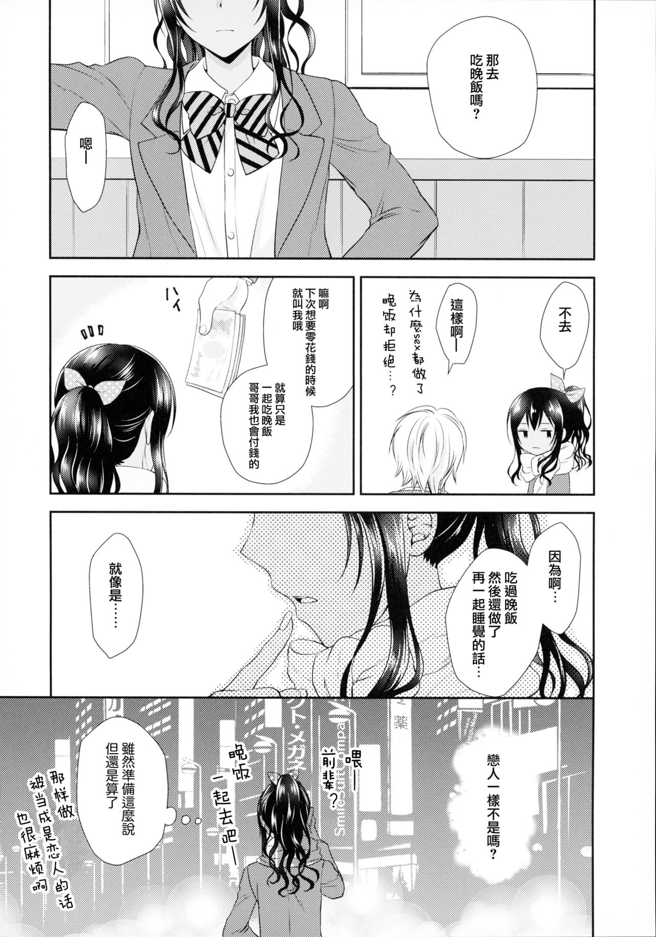 (C93) [Yukan high Zakura, Honey Bunny (Chieko, Kohachi)] Kinketsu Josou Gal Suppo-machichuu [Chinese] [瑞树汉化组] page 25 full