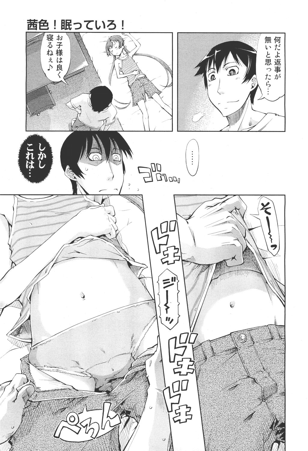 COMIC Aun 2011-05 page 33 full