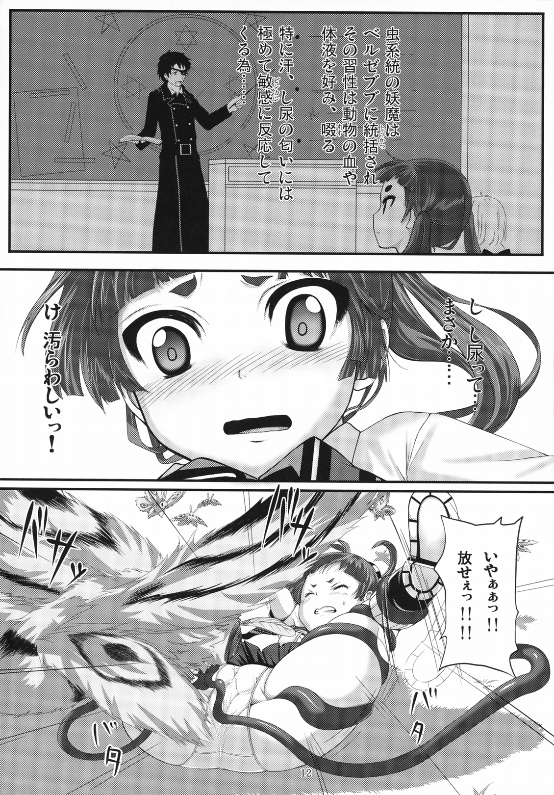 (COMIC1☆5) [Art Jam (Ichikawa Michi, Mitsumaro)] Minarai Exorcist Izumo (Ao no Exorcist) page 12 full