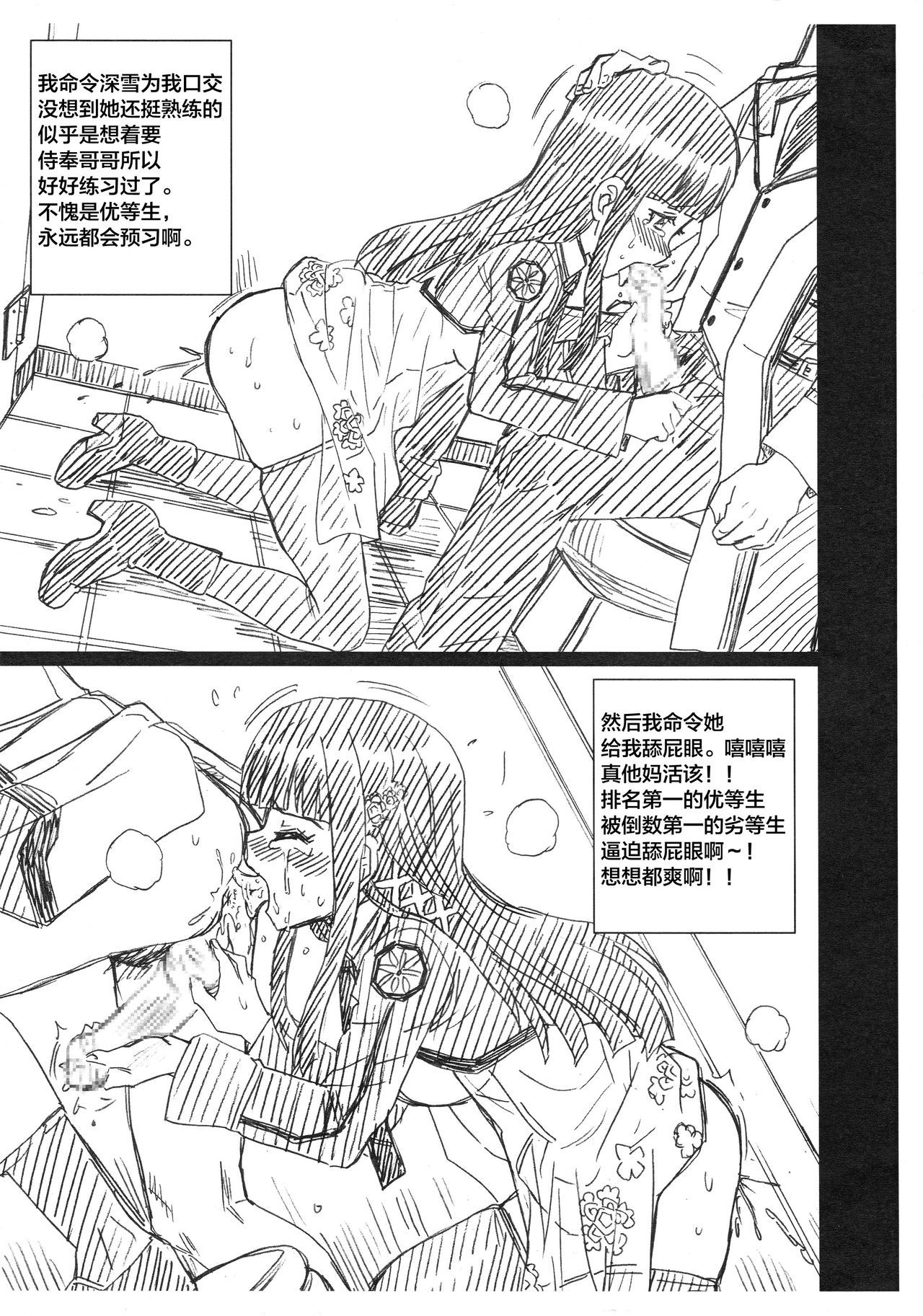 (COMIC1☆8) [RAT TAIL (IRIE YAMAZAKI)] RETTOUSEI FILE Shiba Miyuki Gazoushuu (Mahouka Koukou no Rettousei) [Chinese] [不咕鸟汉化组] page 5 full