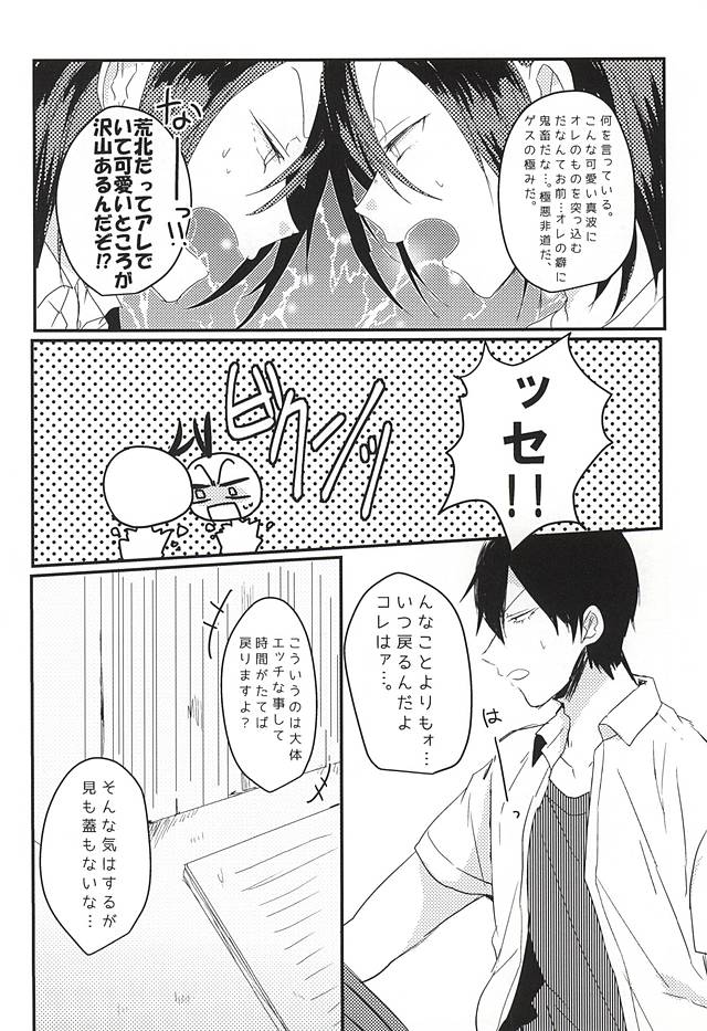 (Nemureru Mori no Yamagami-sama 3) [mutt. (Raika)] OmedeToudou-san (Yowamushi Pedal) page 17 full