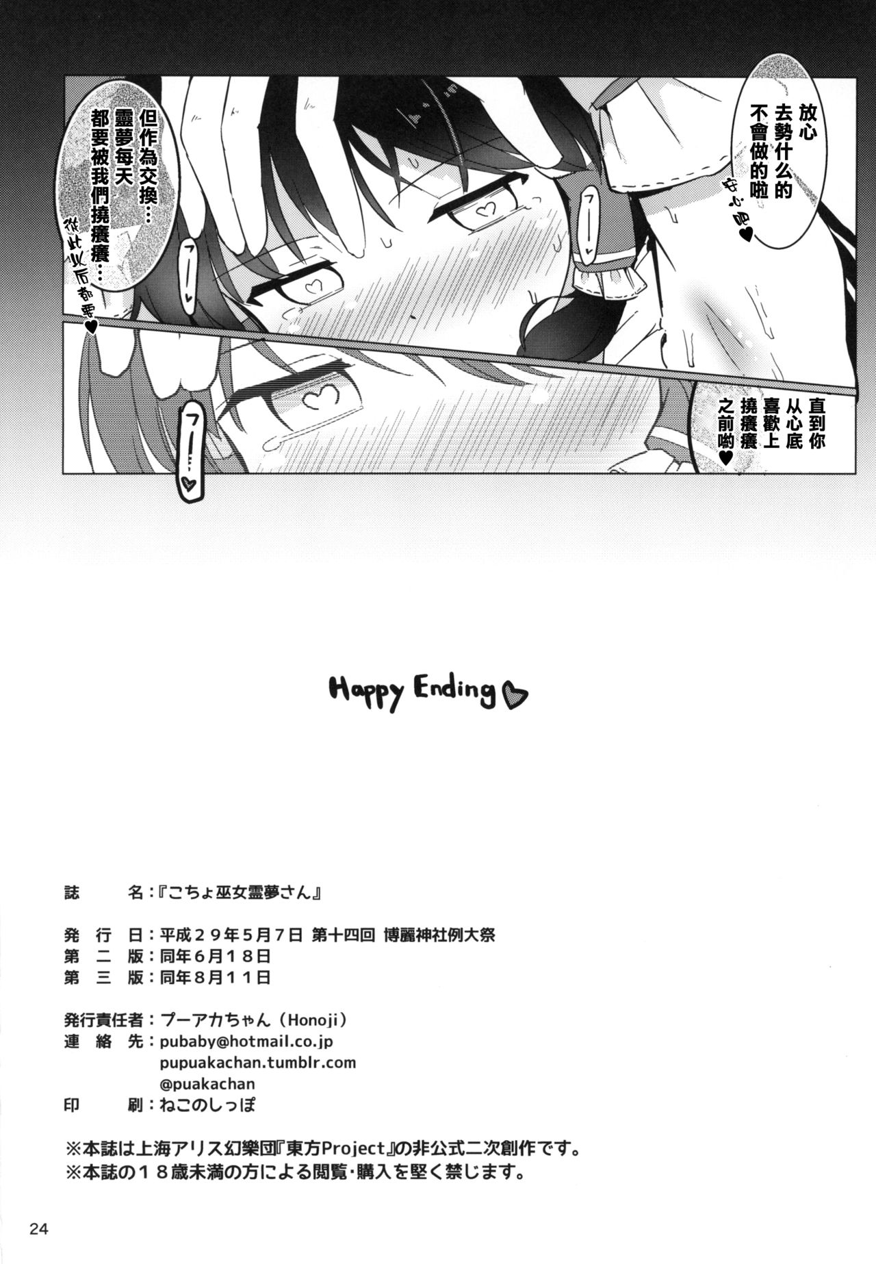 (Reitaisai 14) [Honoji (Puuakachan)] Kocho Miko Reimu-san (Touhou Project) [Chinese] [白女西示汉化] page 27 full