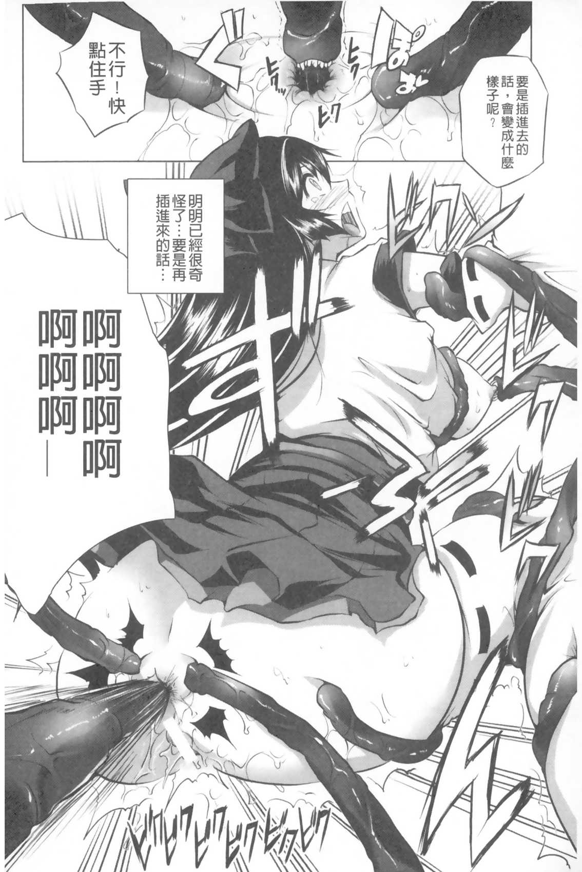 [MAKI] Kegare Yashiro no Otometachi | 穢神社的乙女們 [Chinese] page 19 full