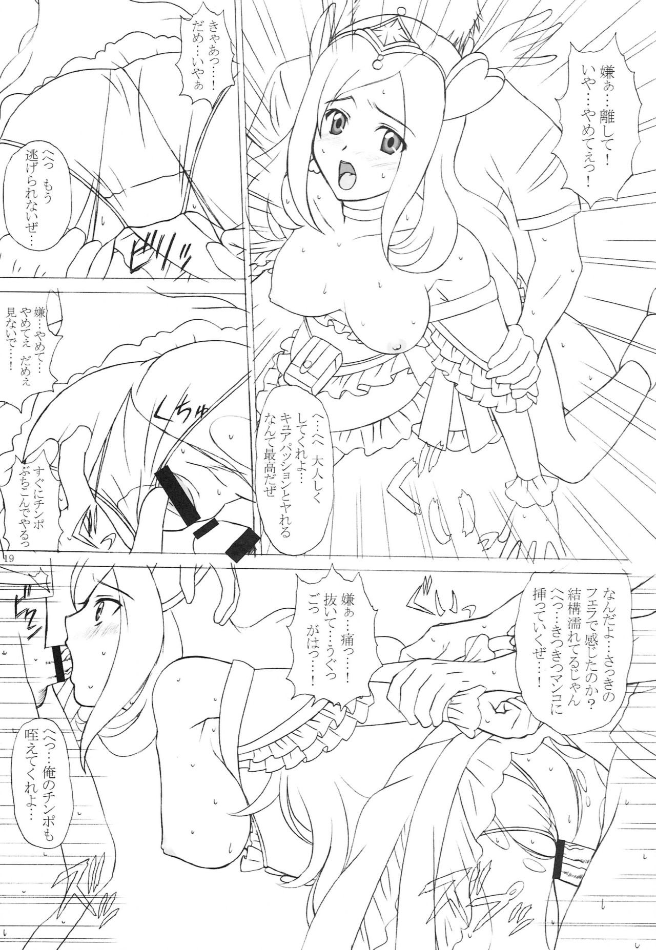 (C76) [VOGUE (vogue)] Hakudaku Fruits Pine & Passion (Fresh Precure!) page 18 full