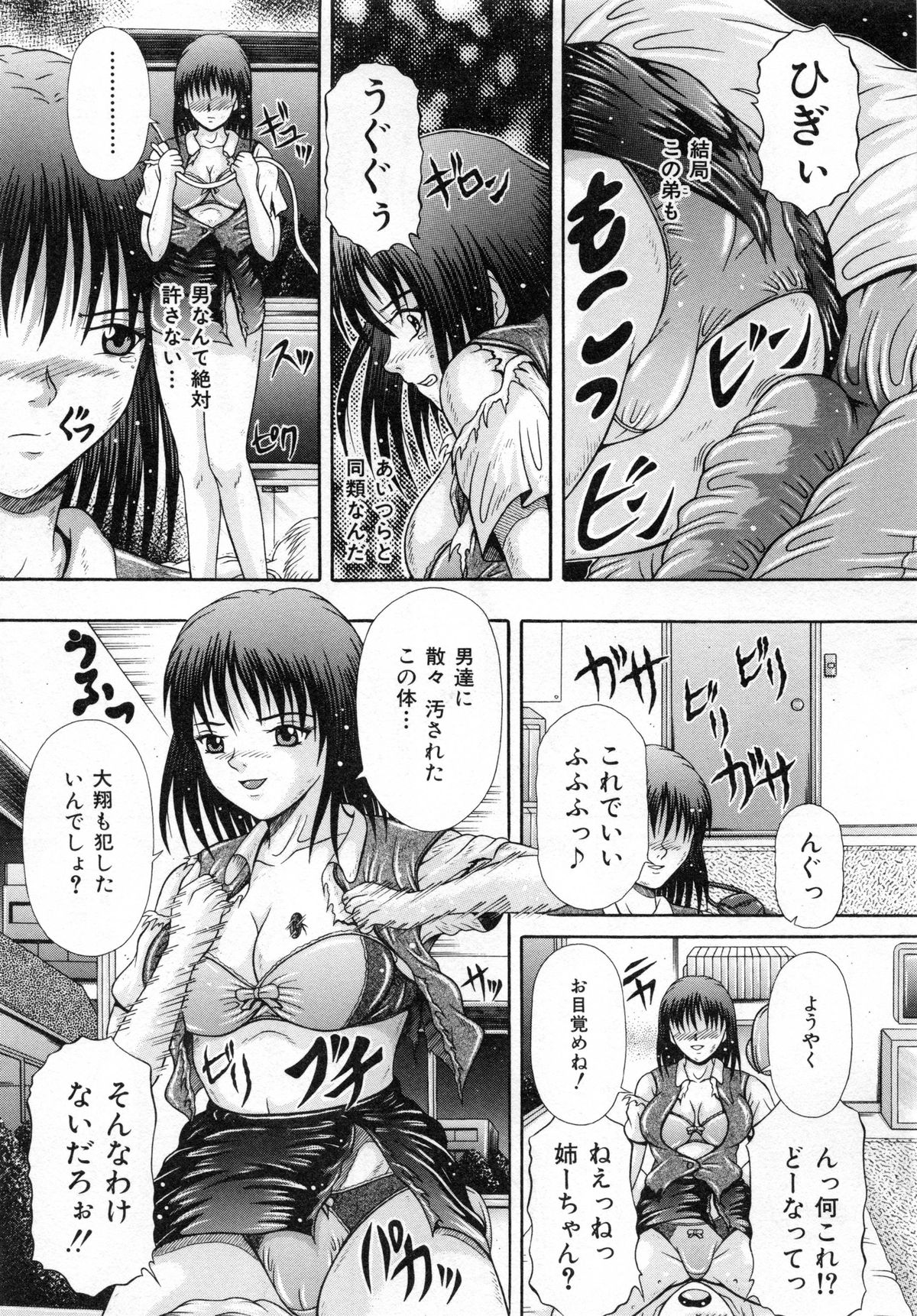 [Suzukuri Ransei] Todokanai Zekkyou - Nicht Erreichen Schreien page 16 full