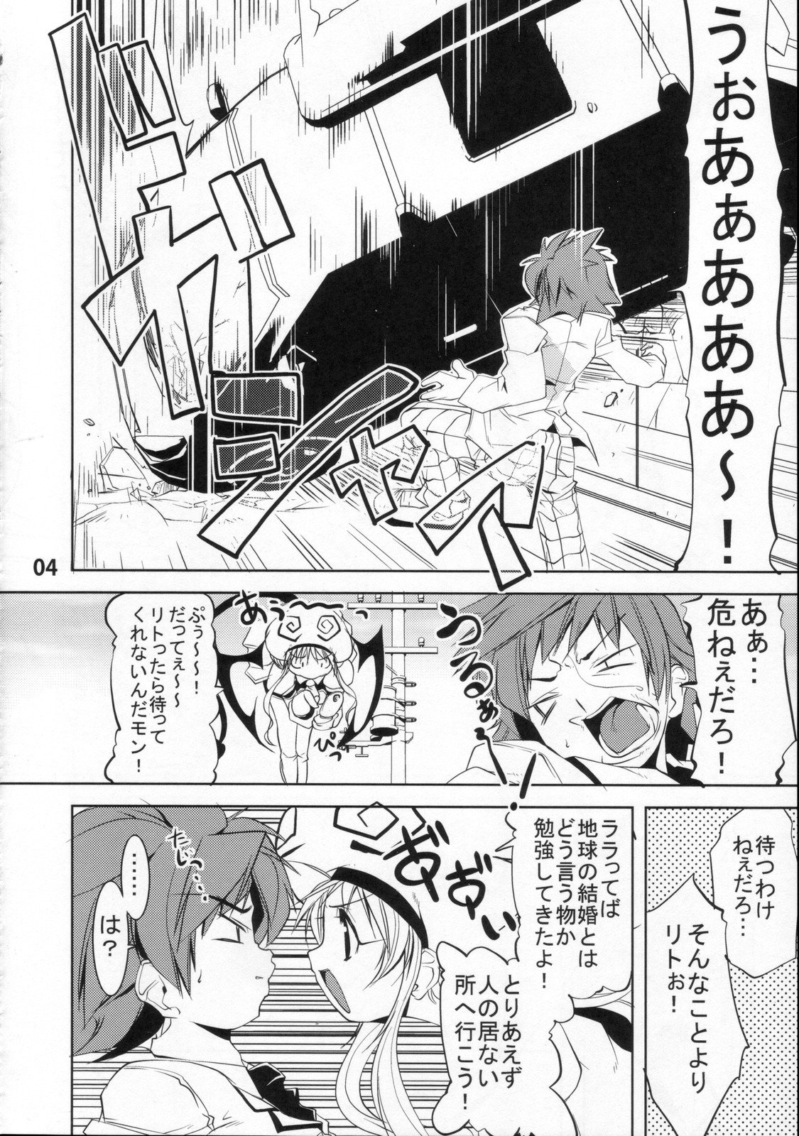 (C71) [Z-TABUKURONEKO HOUSE (Gyonikun)] TO-LOVE-L (To LOVE-Ru) page 6 full