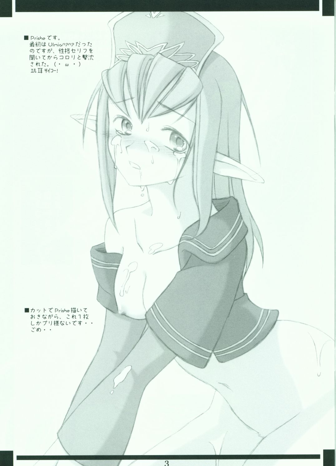 [Millenium-Garage (Sennenya Yoshito)] Millennium Garage - Pieces #4 (Final Fantasy XI) page 3 full