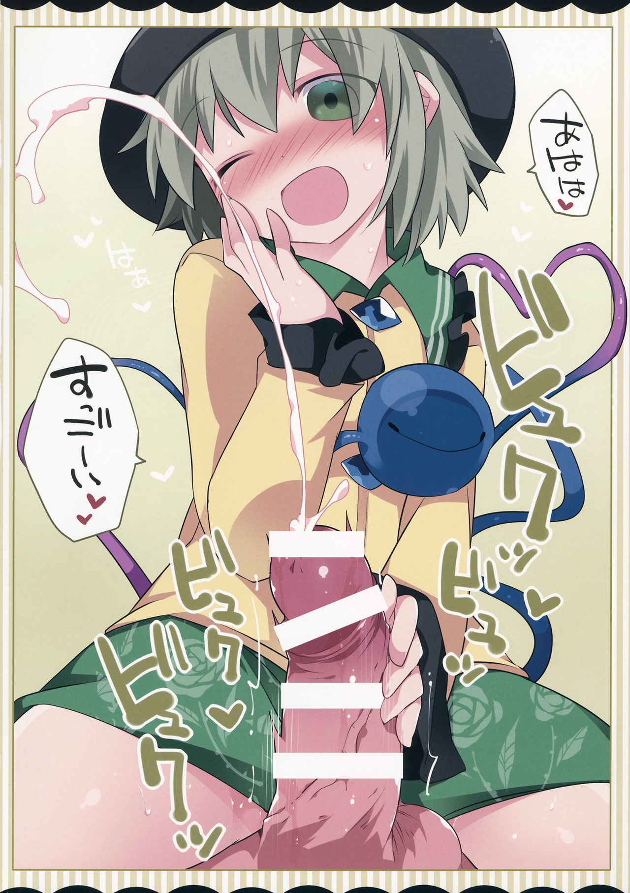 (C90) [Sunset Beach (Hammer)] Koishi-chan ga Pet o Korashimechau Ohanashi (Touhou Project) page 7 full