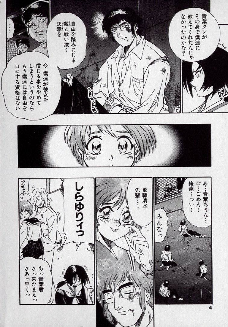 [Kankiten] Banchou transfer red steel SYURA 2 page 5 full