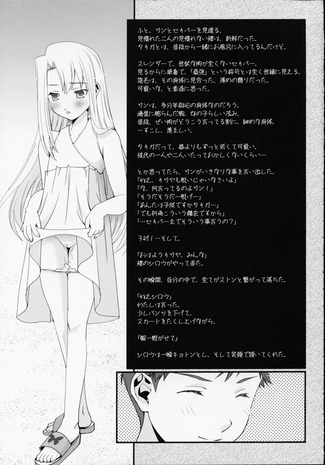 (C68) [Renai Mangaka (Naruse Hirofumi)] SSS - She goes to See the Sea - Kanojo wa Umi o Miniiku (Fate/stay night) page 23 full