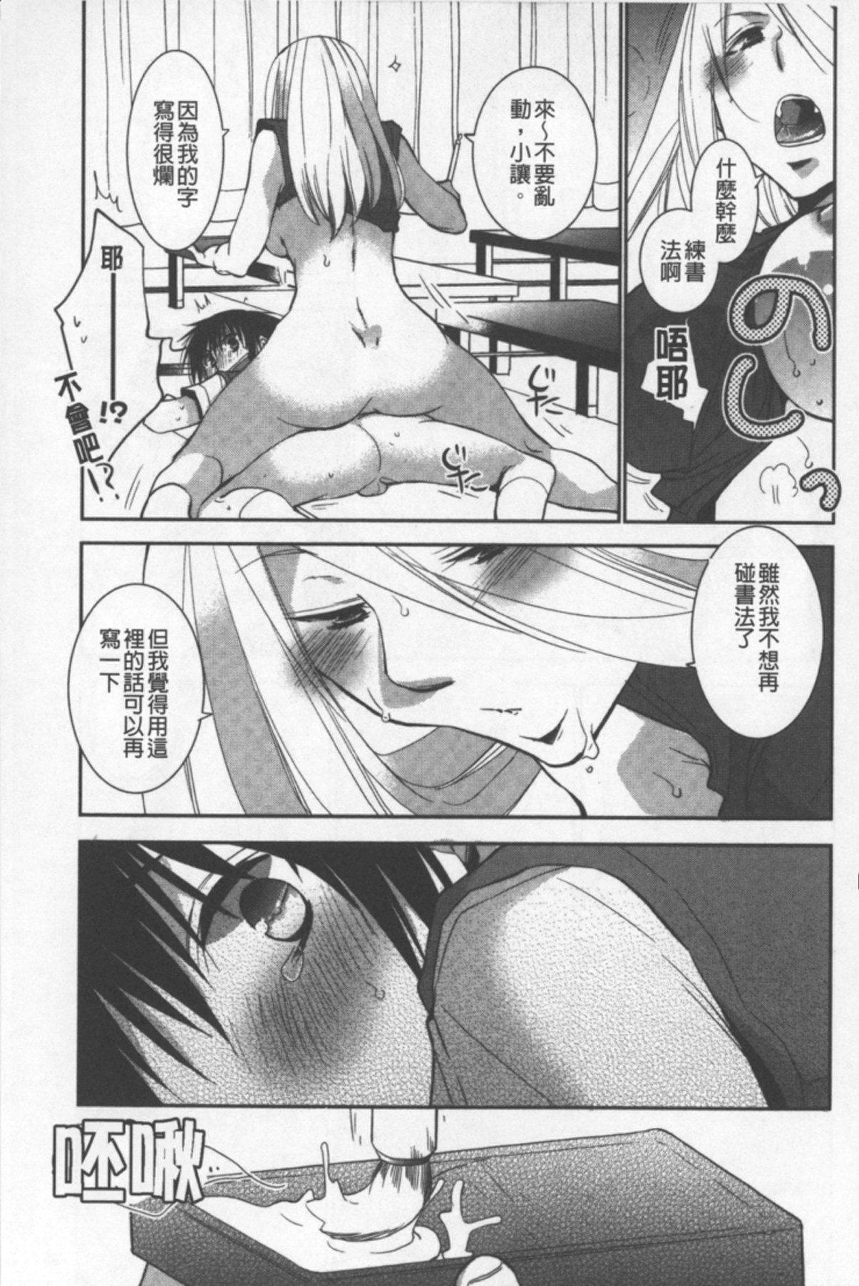 [Ri-ru-] OneShota Renshuu Erotica Drill | 淫姊小正太練習 性愛技術實地鑽研 [Chinese] page 60 full