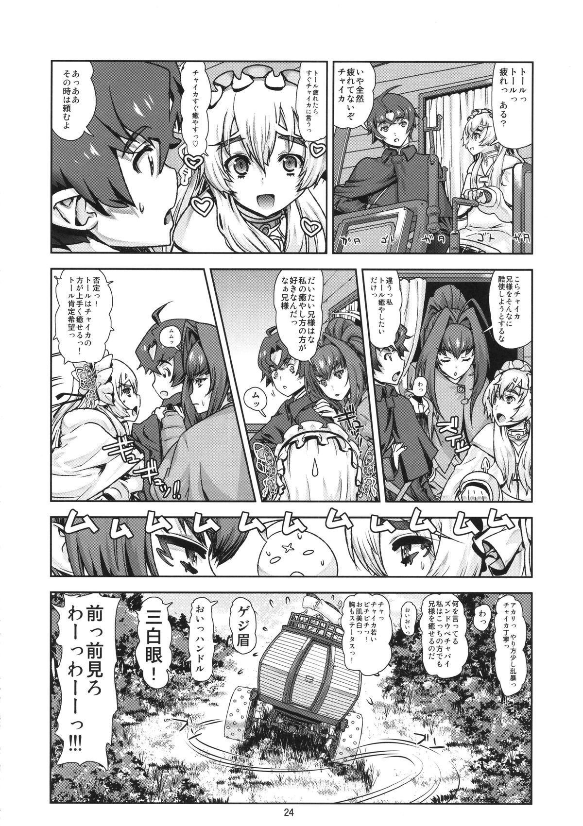 (C86) [Dorepooru (Leopard)] Leopard Hon 22 (Hitsugi no Chaika) page 23 full
