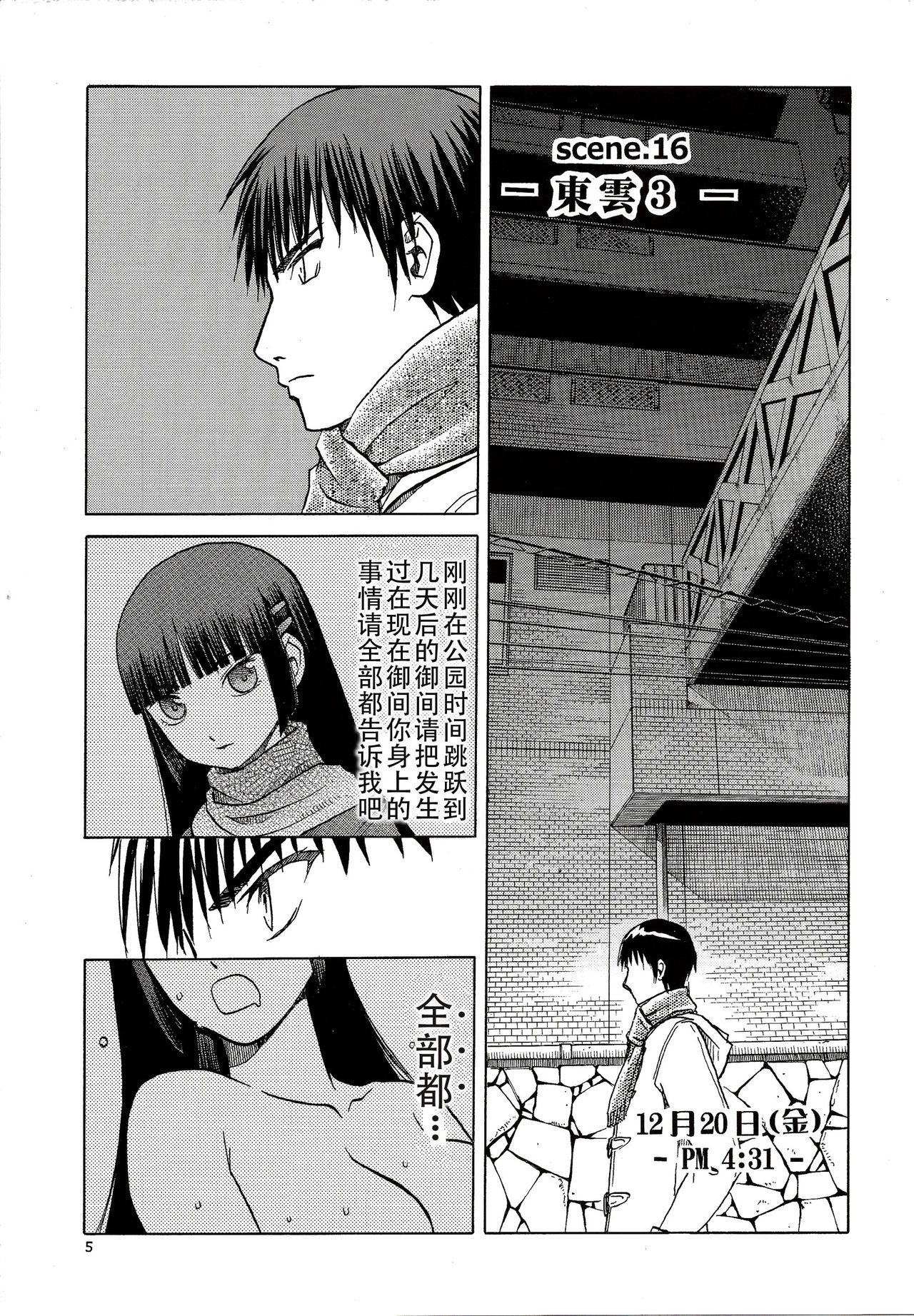 (C86) [Waku Waku Doubutsuen (Tennouji Kitsune)] blue snow blue scene.16 [Chinese] [原諒TA個人漢化] page 5 full