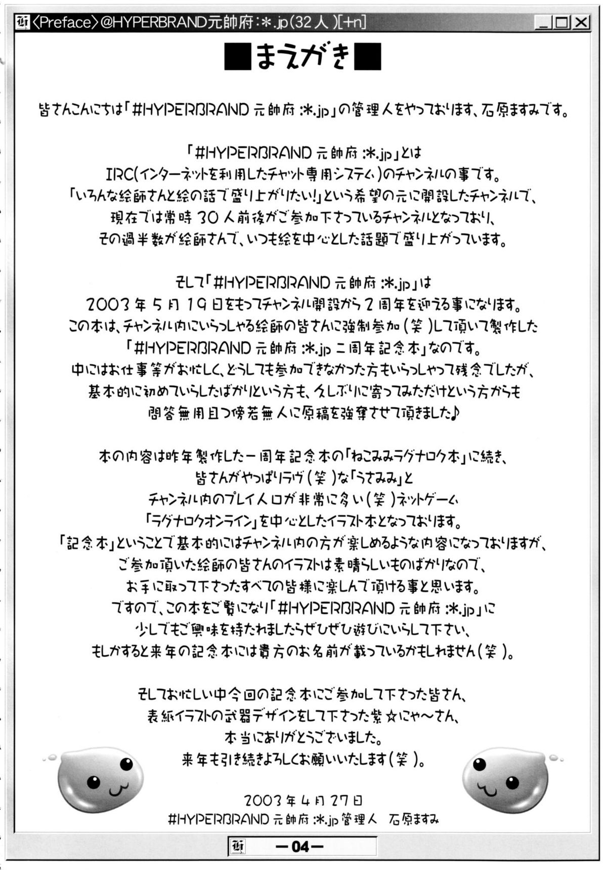 (Puniket 07) [HYPER BRAND (Deden, Ishihara Masumi, Kawamura Yasuhito)]  (Ragnarok Online) page 3 full