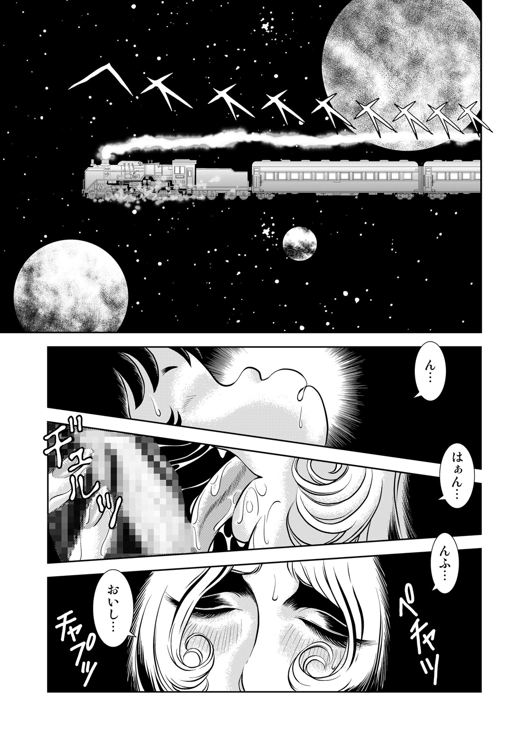 [Kaguya Hime] Maetel Story 8 (Galaxy Express 999) page 3 full