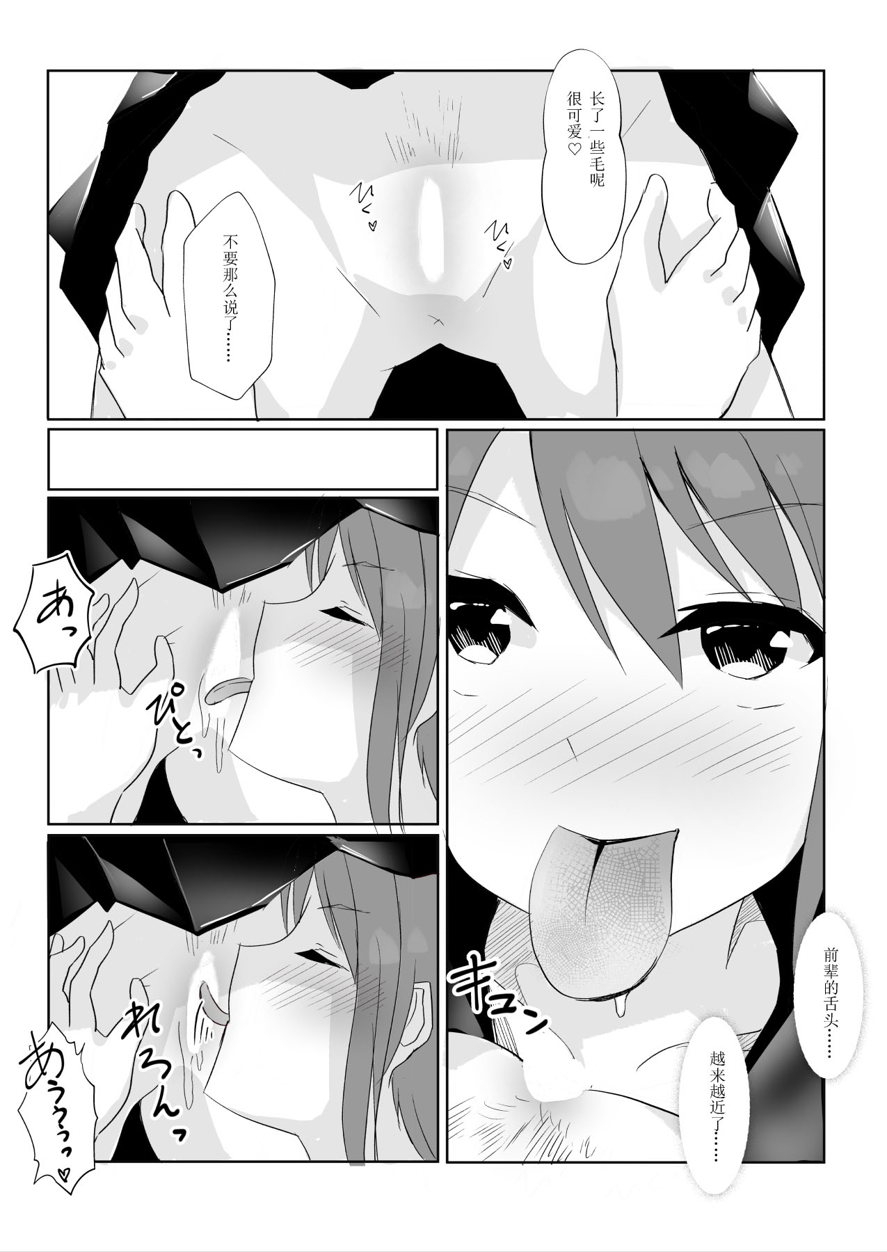 [Maguro Shining] Senpai ni Yuri Ecchi Oshie Komare mashita... [Chinese] page 14 full