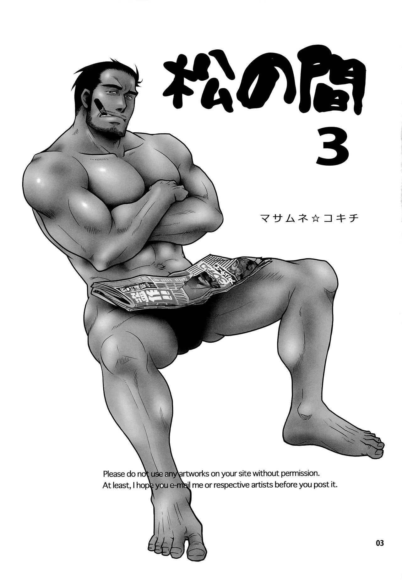 (C86) [Masamune Kokichi (Matsu Takeshi, Matsuzaki Tsukasa)] Matsu no Ma 3 [English] {Leon990 Scanlations} page 3 full