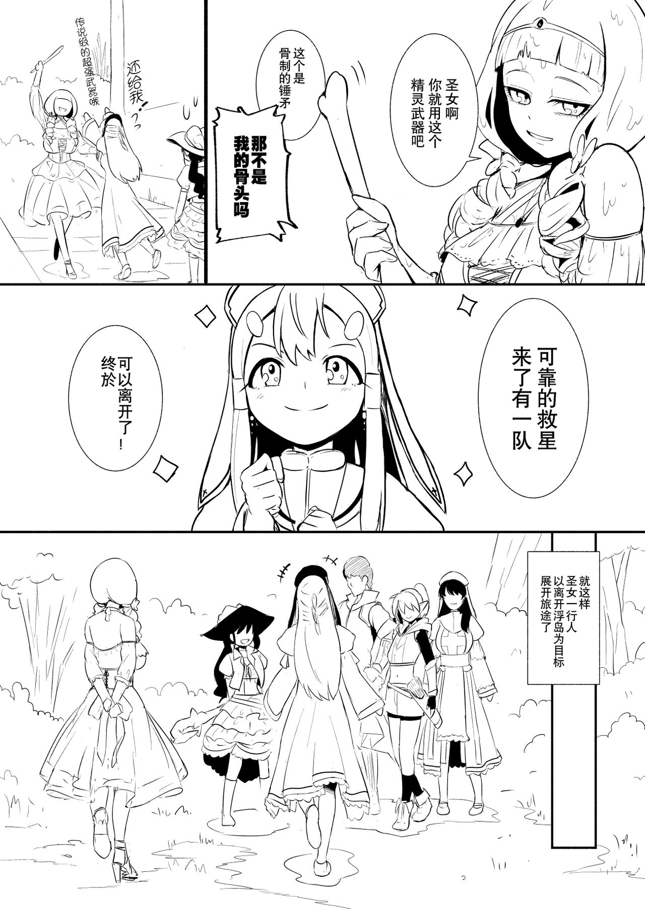 [YOSHITORA] Henkyou no Seijo [Chinese][update Ch.8][蚯蚓mimi汉化组] page 54 full