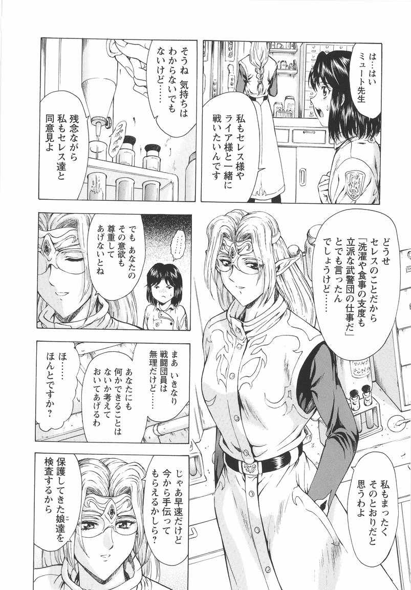 [Mukai Masayoshi] Ginryuu no Reimei Vol. 1 page 28 full