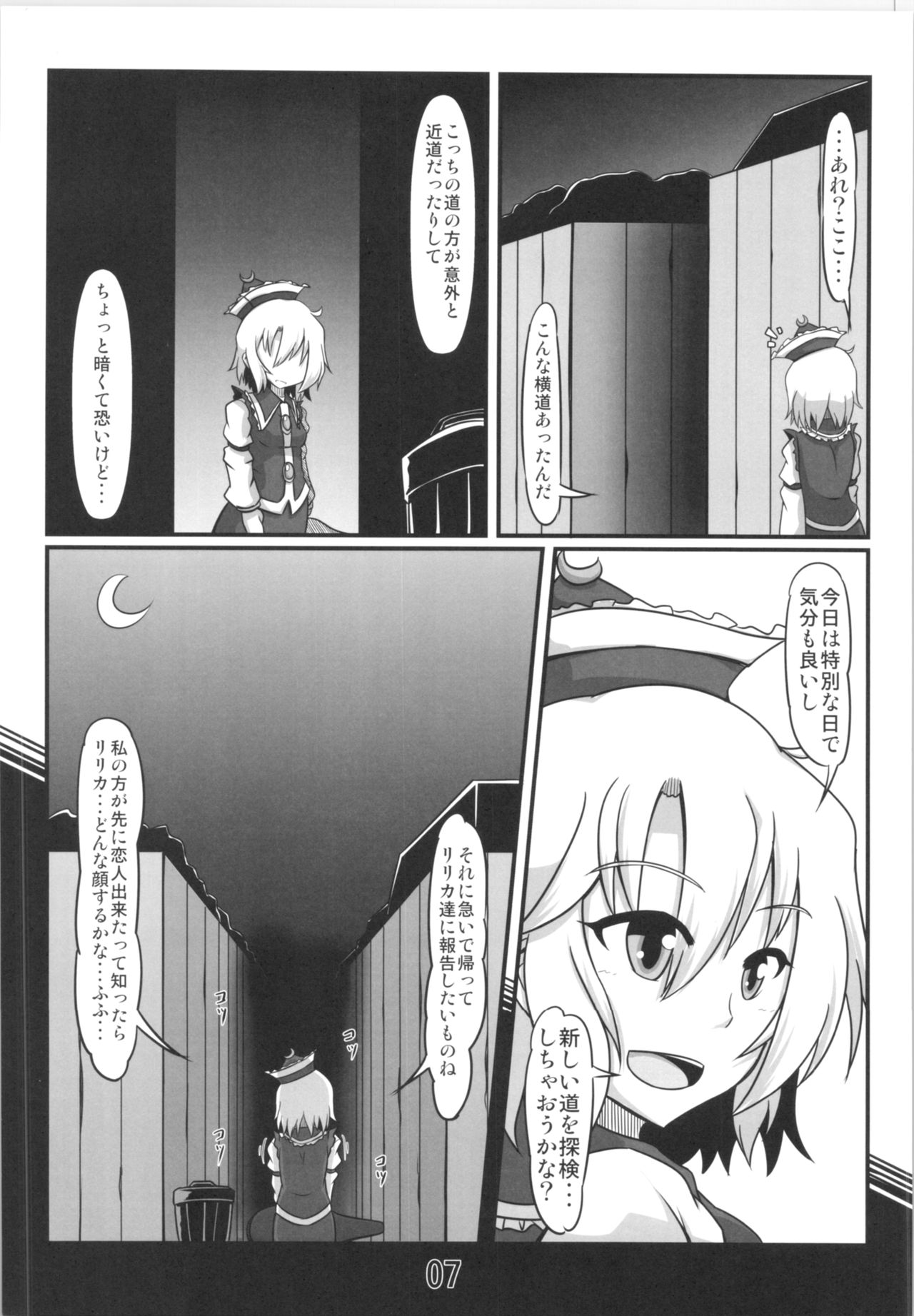 (Reitaisai 11) [Shimofuri Green Meat (Midori Niku)] Kawaisou na Lunasa-san (Touhou Project) page 6 full