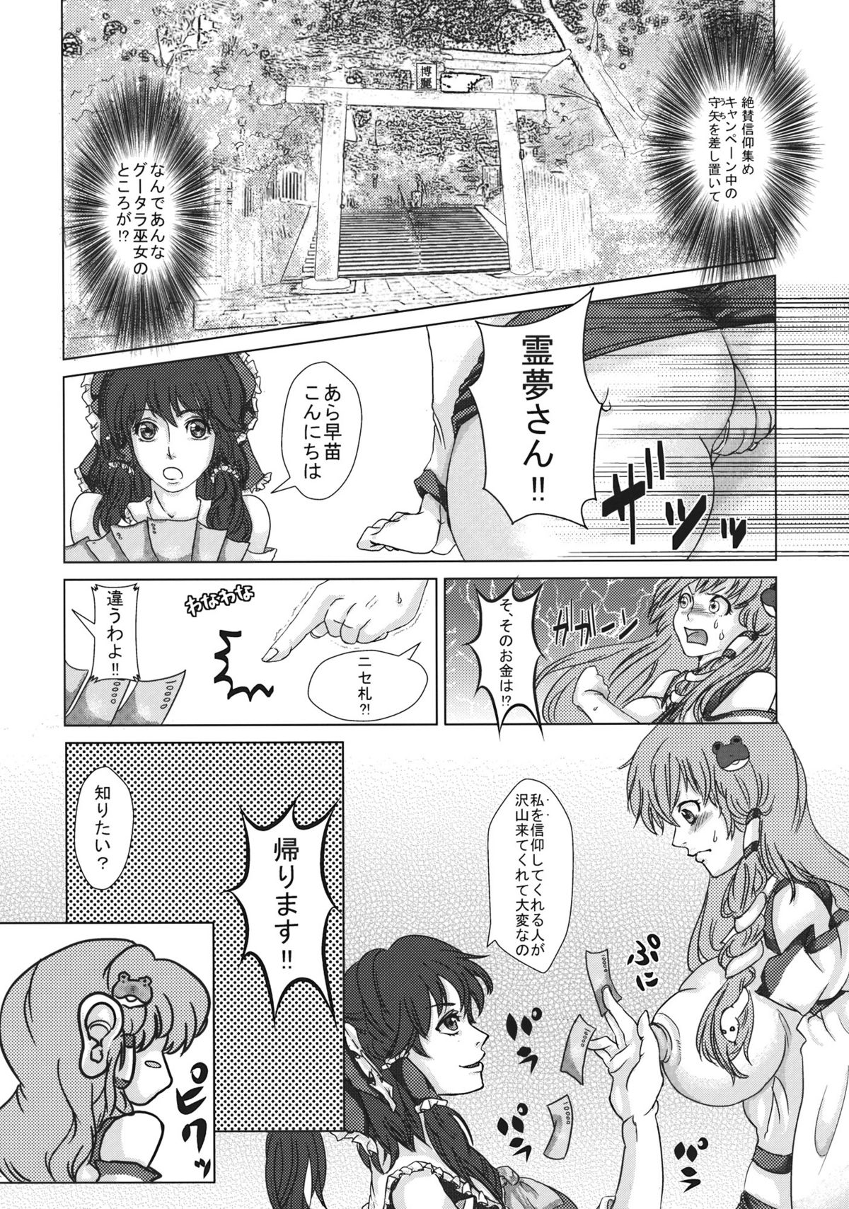 [Nippuru mokuba] reimu to sanae no miko miko dai sakusen (Touhou Project) page 6 full