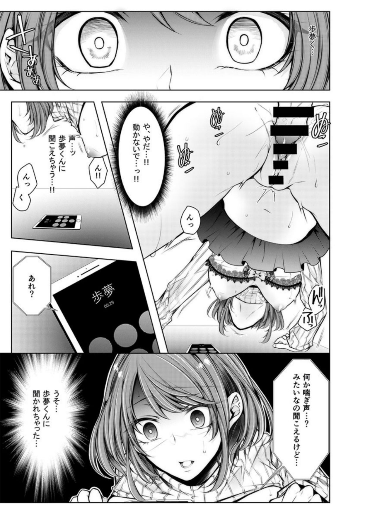 [Kuroseimu] Konzen Nettorare Haishin ~ Kareshi no Ani ni Irerareteru... 2 page 22 full