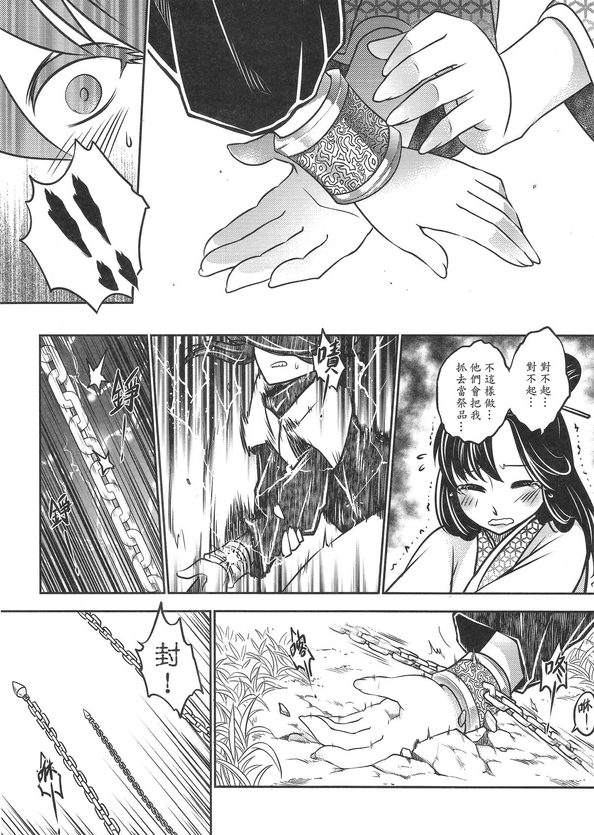 [San Se Fang (Heiqing Langjun)] Tales of BloodPact Vol.1 (Chinese) page 29 full